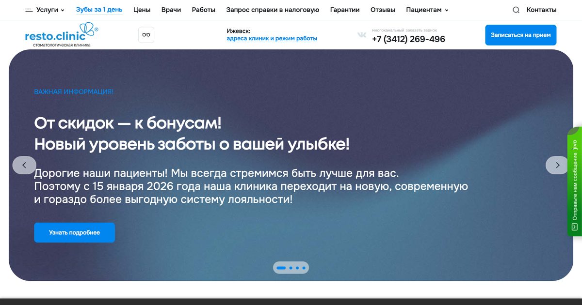 Стоматологическая клиника, Ижевск